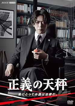新品★正義の天秤 season2 Blu-ray 亀梨和也 奈緒　シーズン2 Amazon.co.jp: 正義の天秤 season2 [Blu-ray] : 亀梨和也, 大門
